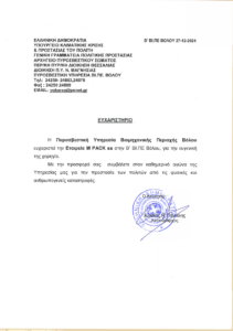 &Epsilon;&Upsilon;&Chi;&Alpha;&Rho;&Iota;&Sigma;&Tau;&Eta;&Rho;&Iota;&Omicron;