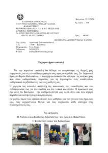 &Epsilon;&Upsilon;&Chi;&Alpha;&Rho;&Iota;&Sigma;&Tau;&Eta;&Rho;&Iota;&Omicron;